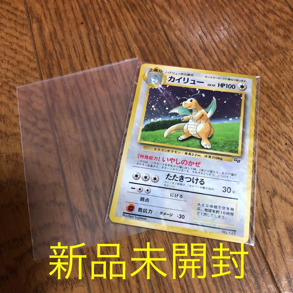未開封 ポケモンカード GB 特典 初版 旧裏面 カイリュー