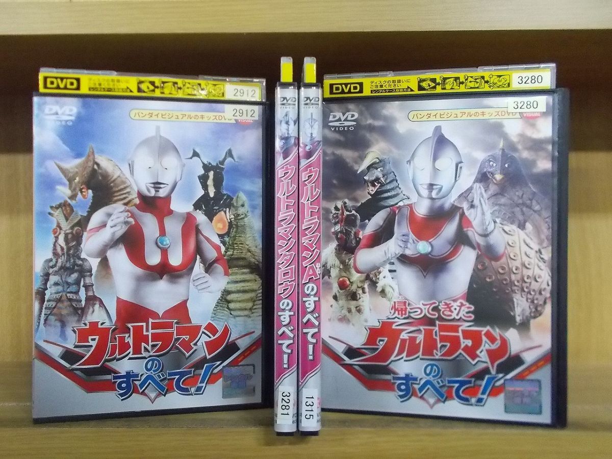 やや傷や汚れあり Dvd ウルトラマンのすべて ウルトラマンタロウのすべて ウルトラマンaのすべて 他 計4本セット レンタル落ち Zy305 の落札情報詳細 ヤフオク落札価格情報 オークフリー スマートフォン版