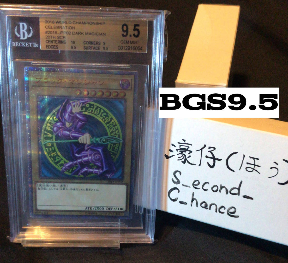 遊戯王ブラックマジシャンガール20thシークレットレアBGS鑑定9.5