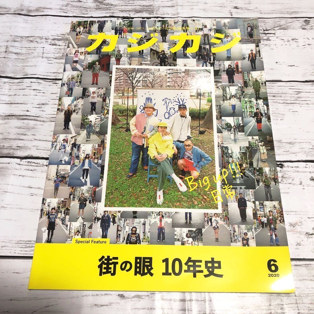 目立った傷や汚れなし】貴重 Cazi Cazi/カジカジ◇2010-2019。10年分の