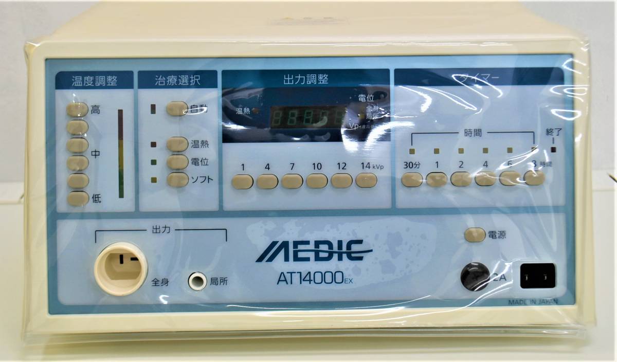 目立った傷や汚れなし】美品 ☆ メディック AT 14000EX 電位 温熱