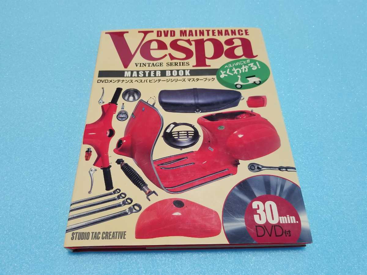 Vespa ベスパ ヴィンテージシリーズ マスターブック Vespa マスター
