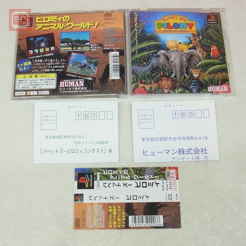 【傷や汚れあり】PS プレステ パペット ズー ピロミィ PUPPET ZOO PILOMY ヒューマン HUMAN 箱説帯ハガキ付【PP の