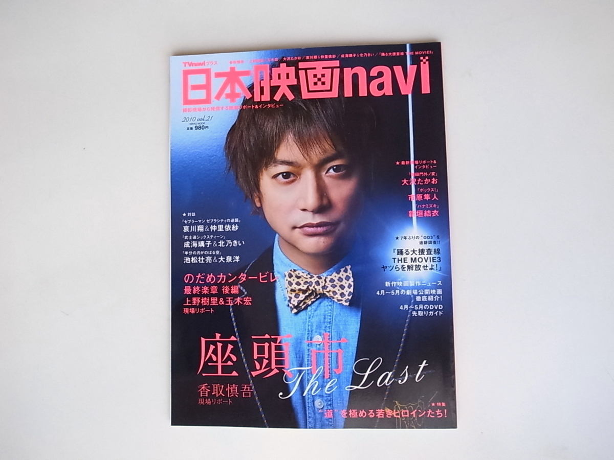 中古】月刊 TVnavi テレビナビ 2010年2月号 表紙：中居正広 三浦春馬
