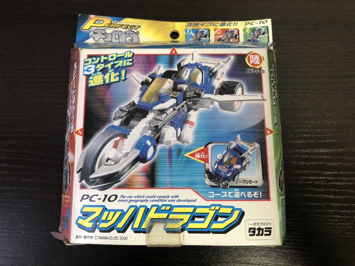 パーフェクトチョロQ スピードドラゴン PC－限定 チョロQ3