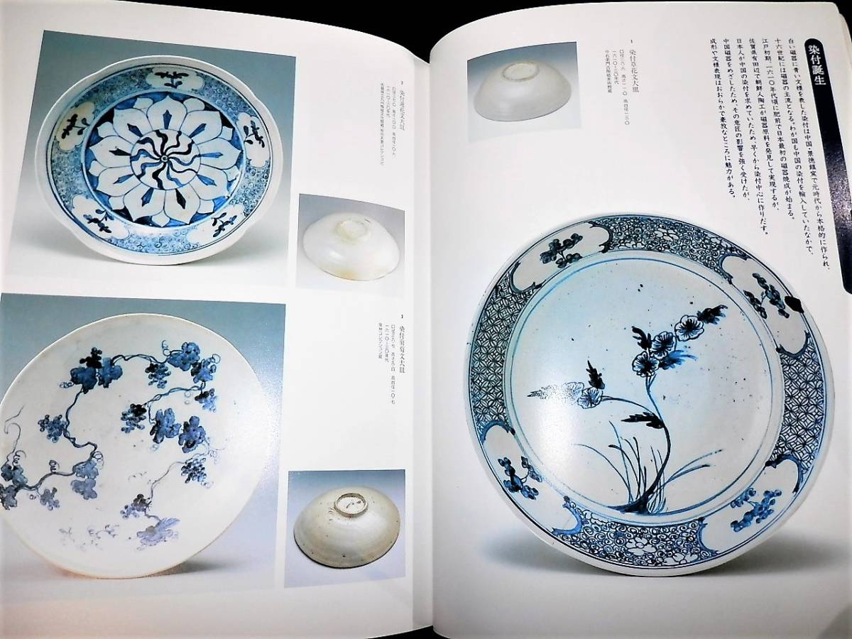 中国美術　伊万里焼の陶器／銘あり伊万里 明治　古玩 年代品　骨董　稀少 中国美術伊万里焼の陶器／銘あり伊万里 明治古玩 年代品骨董稀少