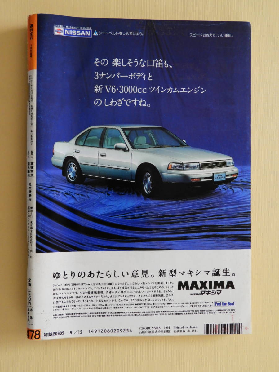 ヌーディストコンテスト 傷や汚れあり】☆週刊宝石1991年 亜里香 ヌーディスト・コンテスト アルプス「死体発掘」現役OLヌード 新藤恵美 松尾嘉代 高沢順子  鈴木亜美の落札情報詳細 - Yahoo!オークション落札価格検索 オークフリー