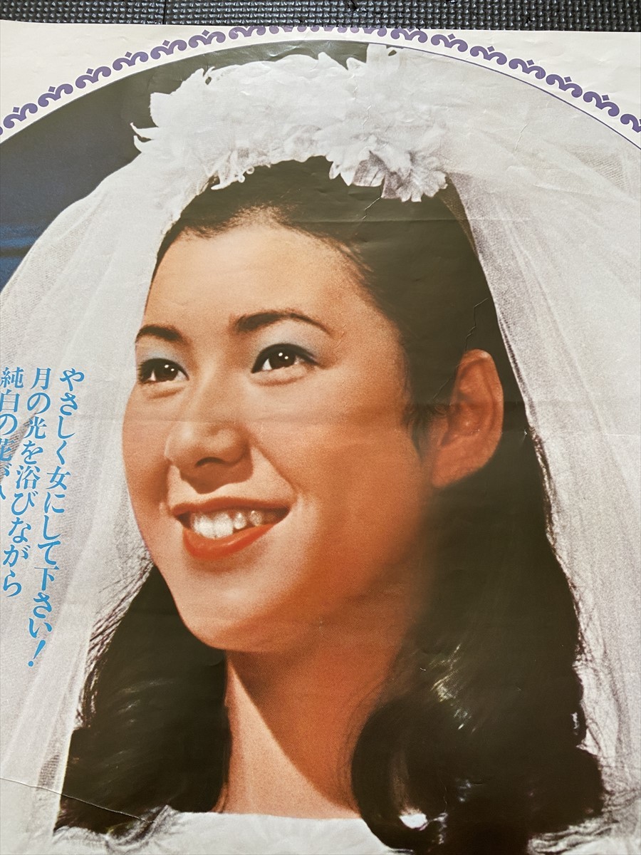 やや傷や汚れあり】『おさな妻』古い映画ポスター 約71x42cm 関根恵子