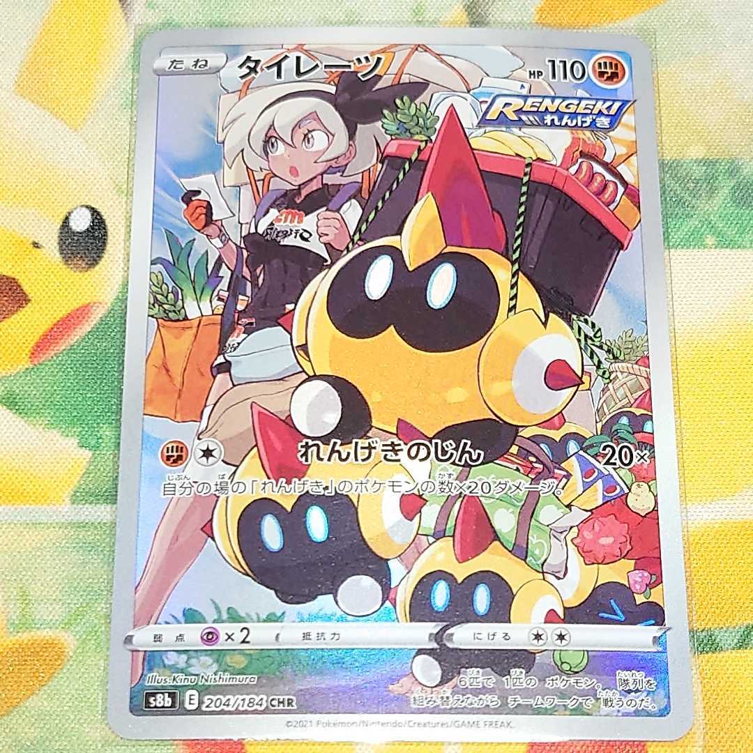 タイレーツ　サイトウ サイトウ SR タイレーツ CHR Vmaxクライマックス ポケモンカード