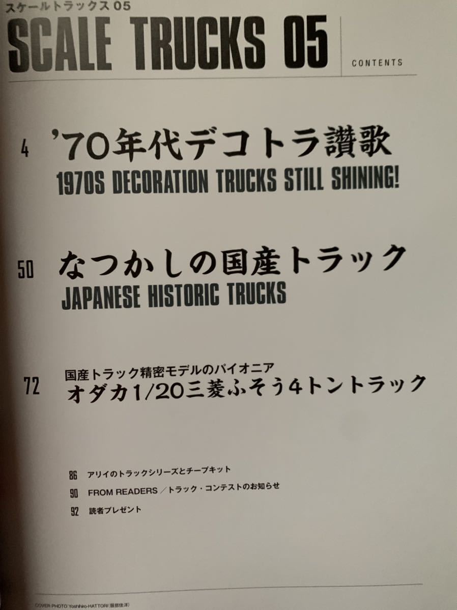 目立った傷や汚れなし】モデルカーズ スケールトラックス Vol.5 70年代