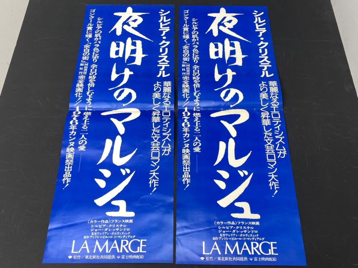 B全 映画ポスター☆続エマニエル夫人／シルビア・クリステル／B1 ポスター エマニエル夫人』3作品の4Kレストア／デジタルリマスター版公開