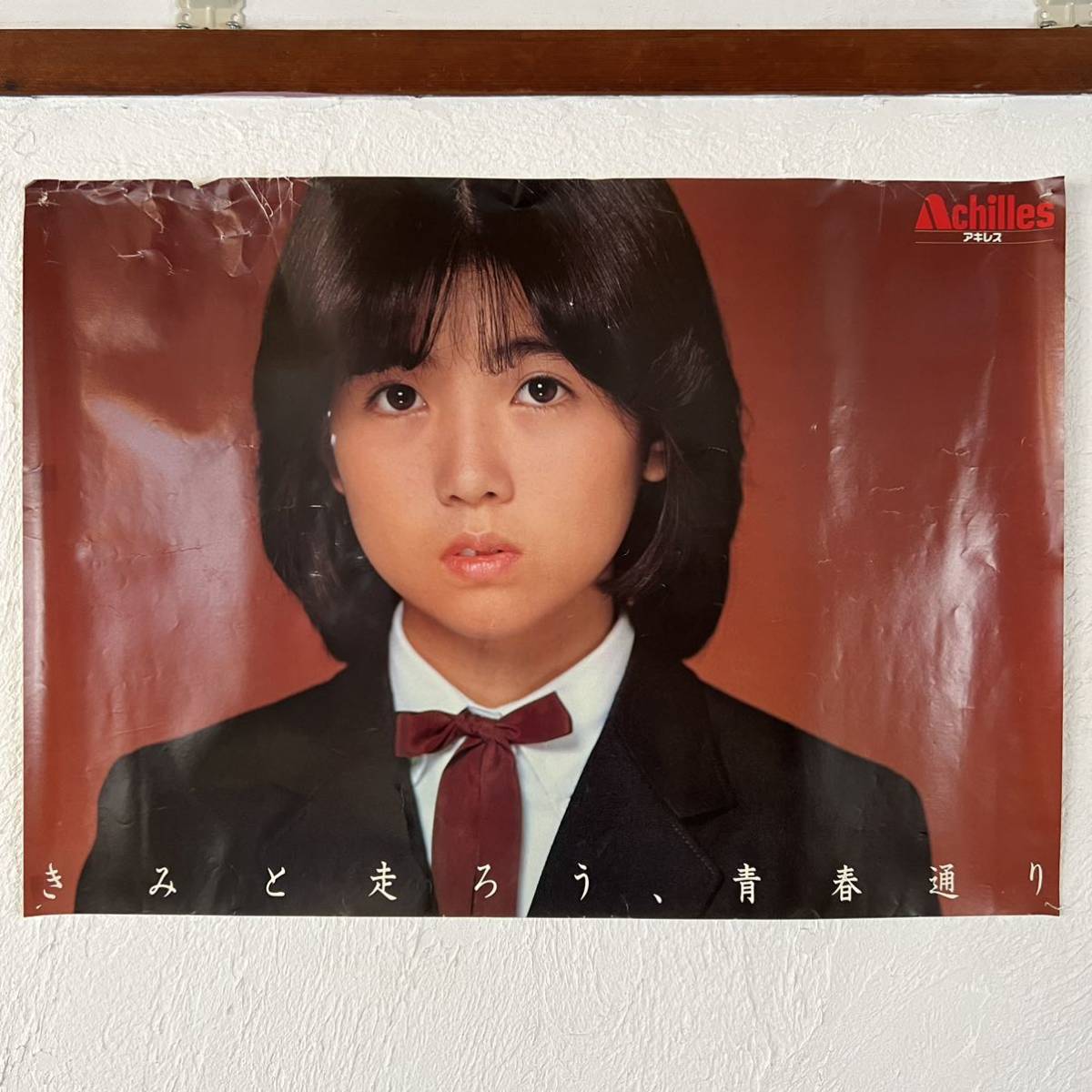 やや傷や汚れあり】1982年 伊藤つかさ 非売品ポスター アキレス靴の