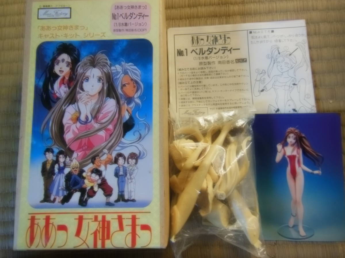 ガレージキット「ああっ女神さまっ1/5 他」VOLKS、アカギ屋