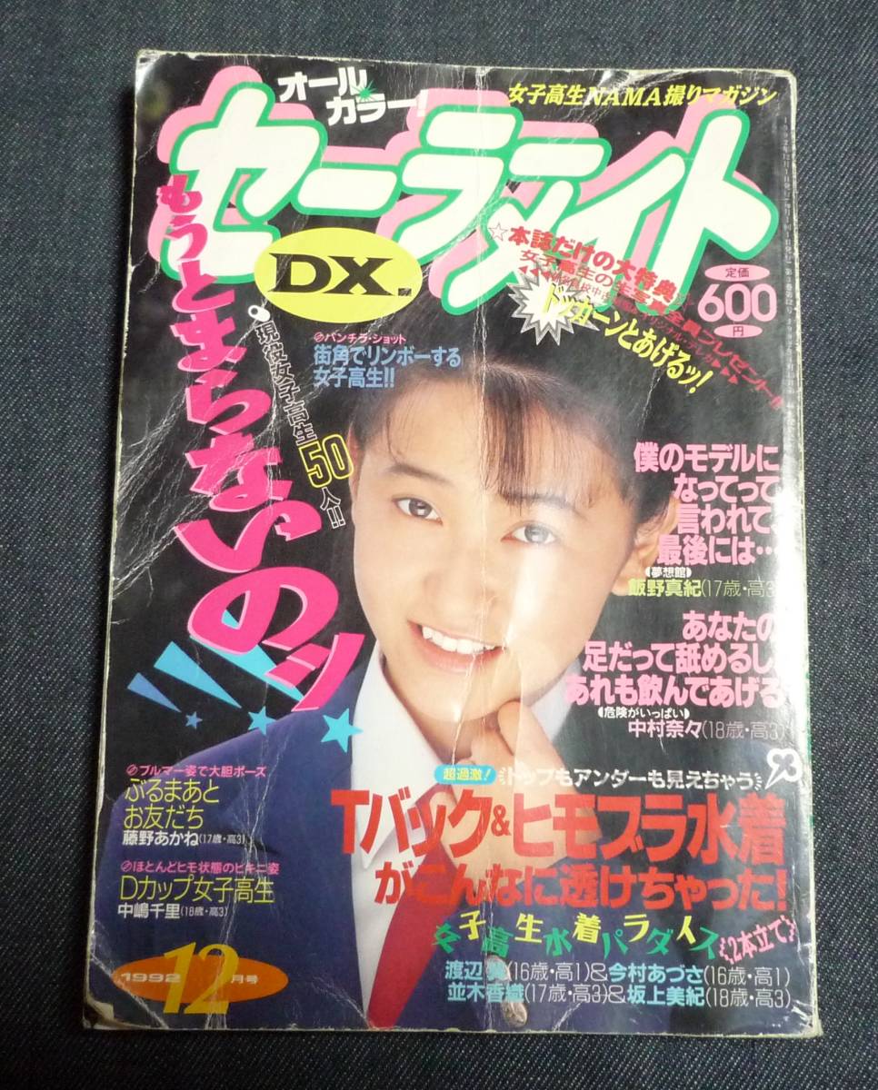 スーパー写真塾 1992.10 石原慶子 花咲まゆ 諏訪野しおり 山添みずき 倉橋のぞみ 相原奈々子 ほか