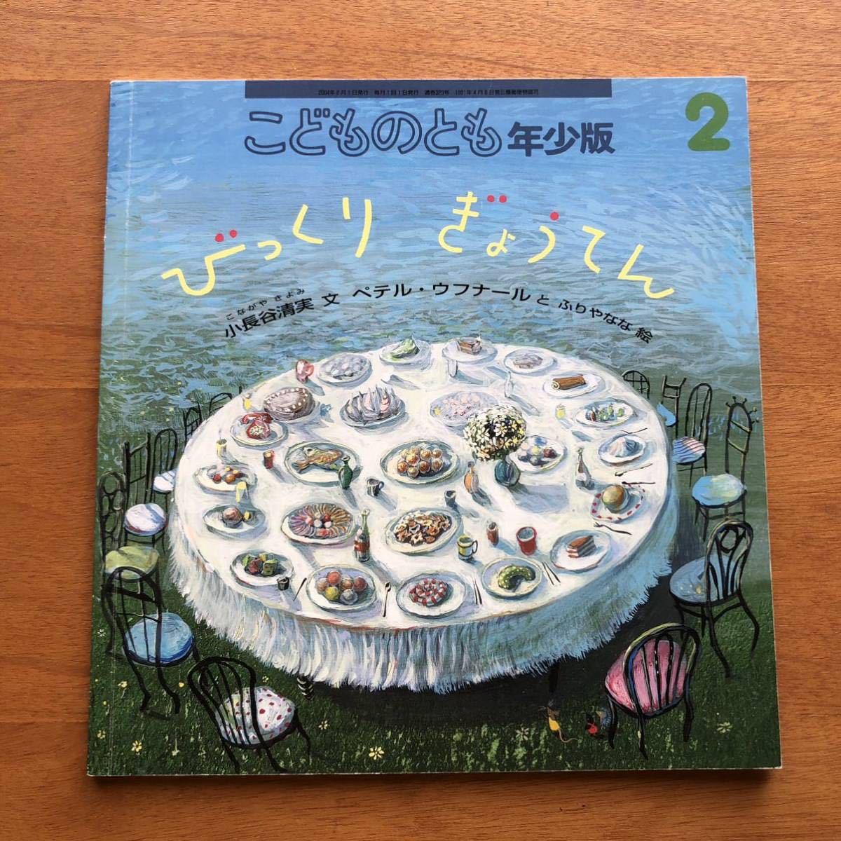 【やや傷や汚れあり】こどものとも 絵本セット 福音館 赤ちゃん 012 0歳1歳2歳 どーっちだ？ かしてよ じったんばあたん 3冊セット 