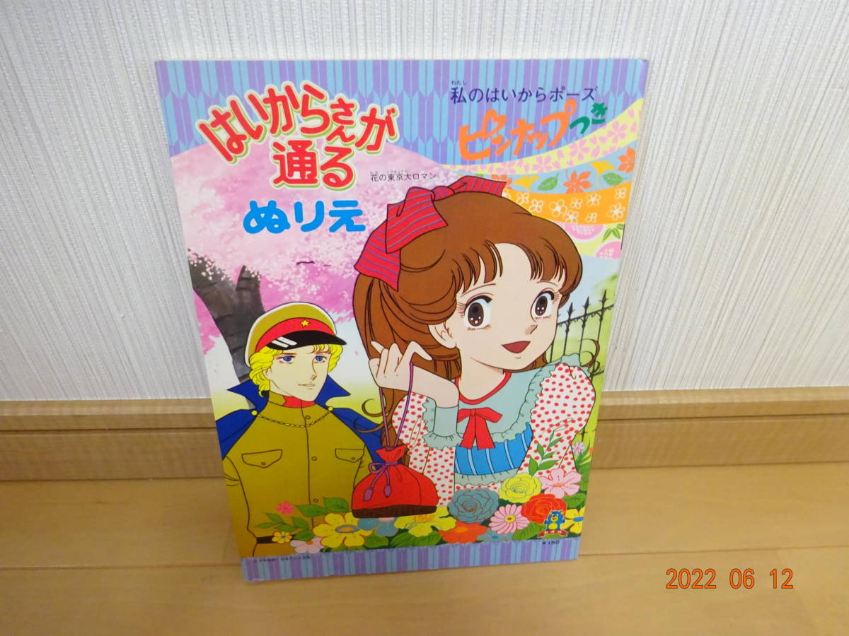 はいからさんが通る おしゃれな きせかえ セイカのきせかえ セイカ