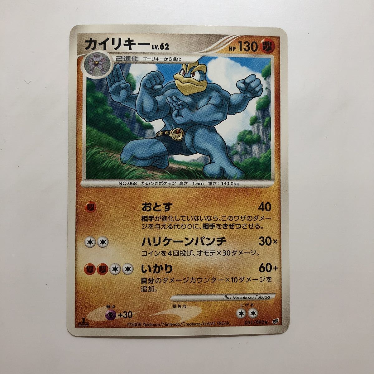 ポケモンカードe カイリキー　初版 カイリキー | ポケモンカードe 第1弾基本拡張パック(089/128)