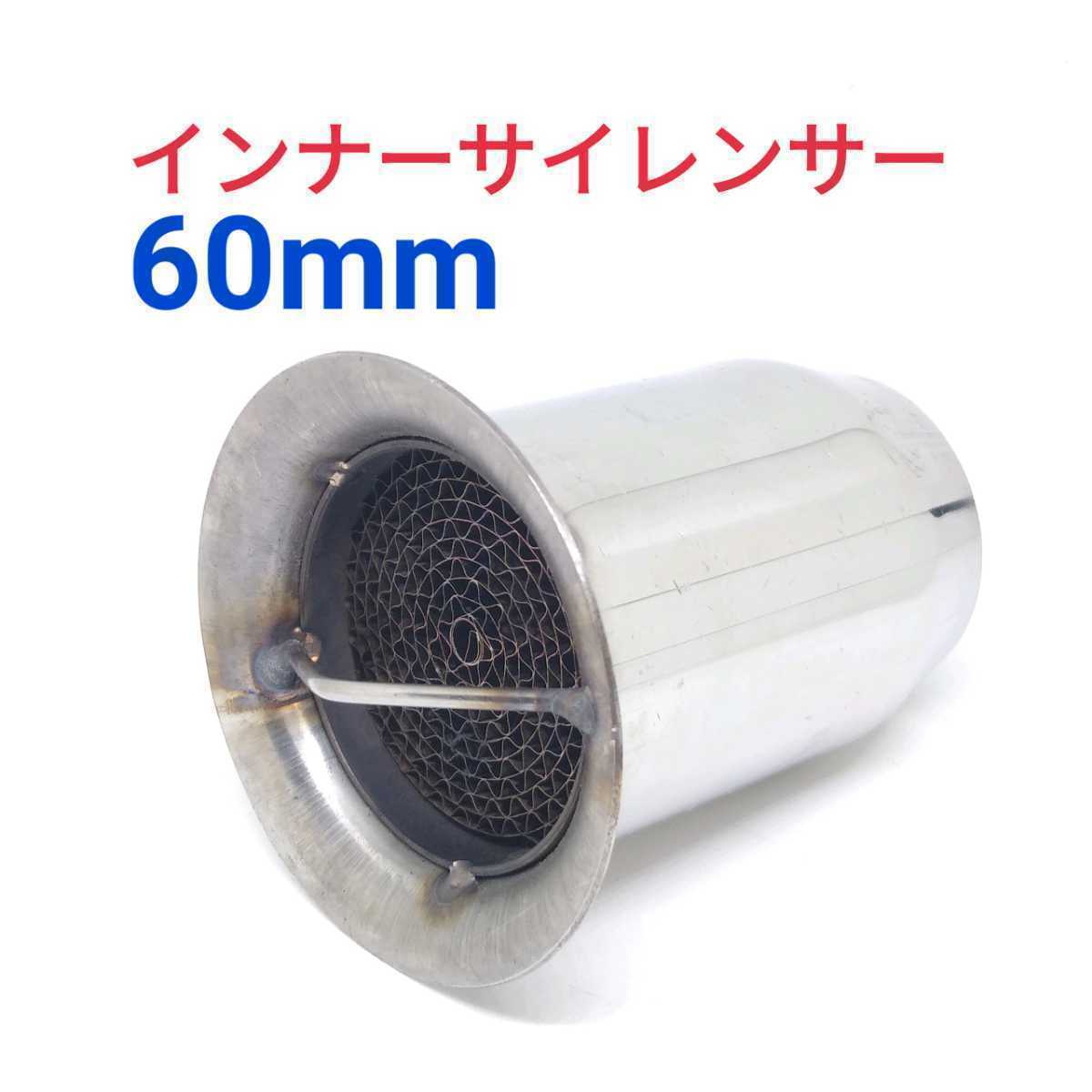 購入 バイクマフラー用 インナーバッフル バッフル サイレンサー 消音器 排気 音量調整 50.8mm 60.5mm 汎用 触媒型 avmap.gr 購入 バイクマフラー用 インナーバッフル バッフル サイレンサー 消音器 排気 音量調整 50.8mm 60.5mm 汎用 触媒型 avmap.gr