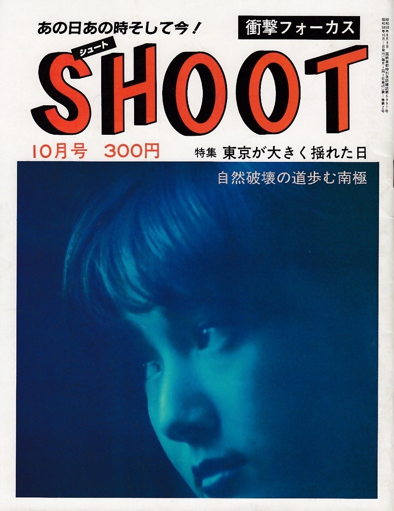 7p○写真CAN 1986年2月 早見優 清岡純子 広田恵子 キャンギャル 河合