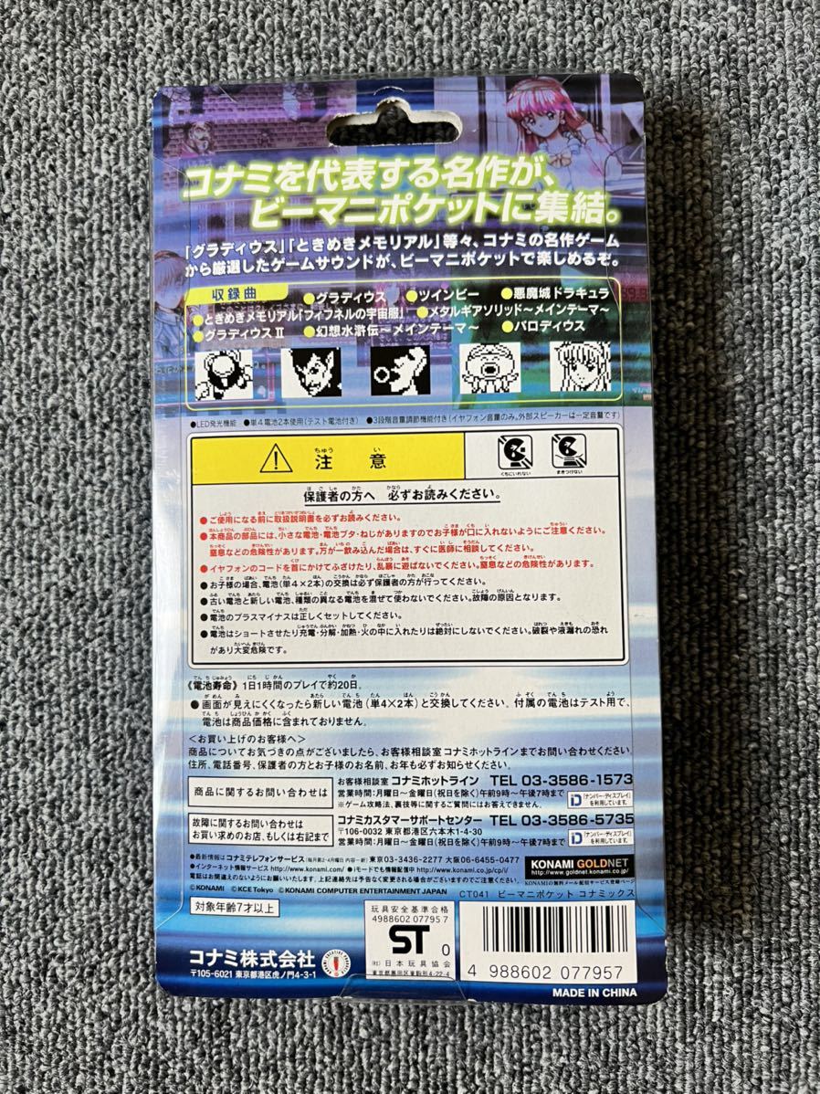 希少 ときめきメモリアル2 ときめも ビーマニポケット ビーマニ コナミ