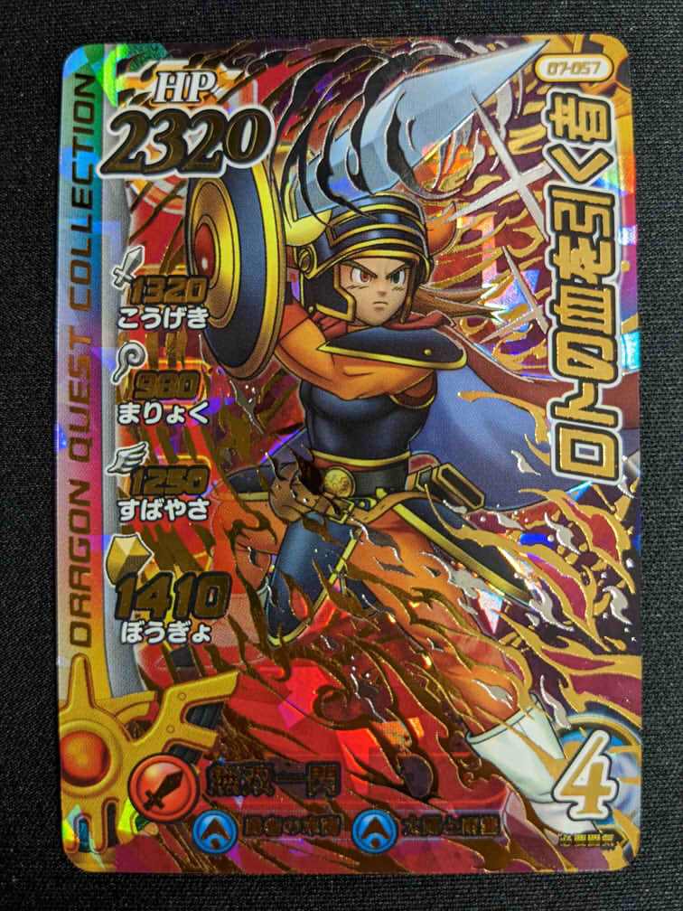 ドラゴンクエスト PSA10 ロトの血を引く者クロスブレイド ロト勇者