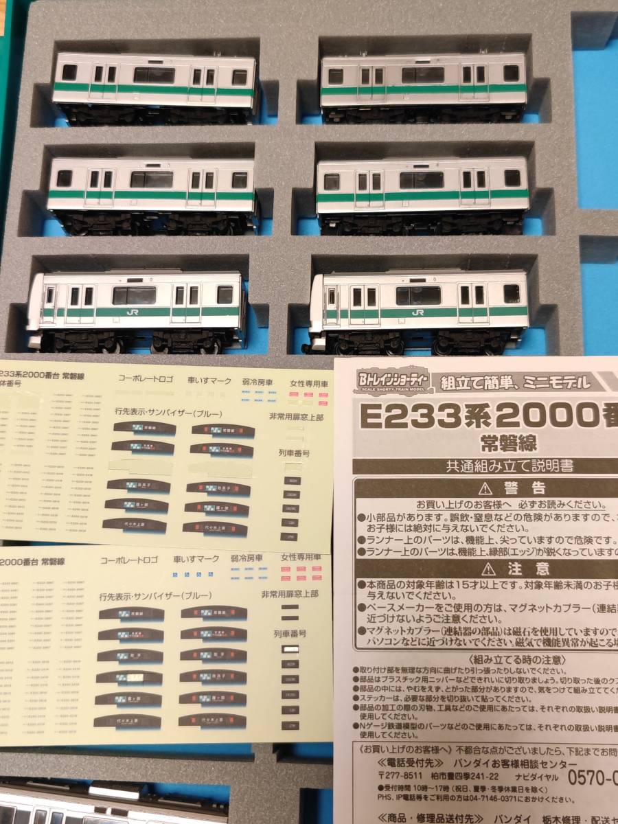 Bトレインショーティー 常磐緩行線E233系2000番台 10両セット Bトレイン