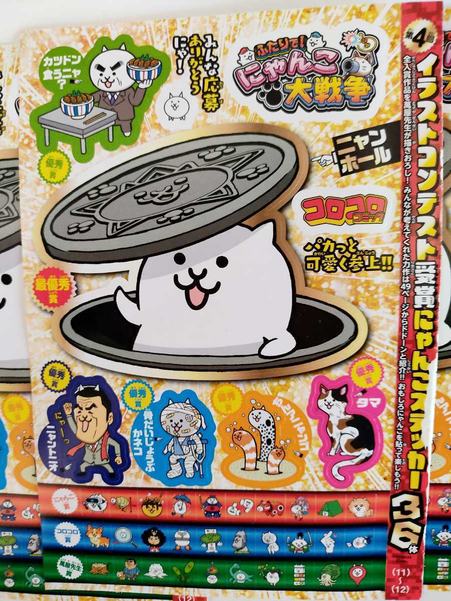 未使用】☆コロコロコミック 12月号☆ふたりで！にゃんこ大戦争
