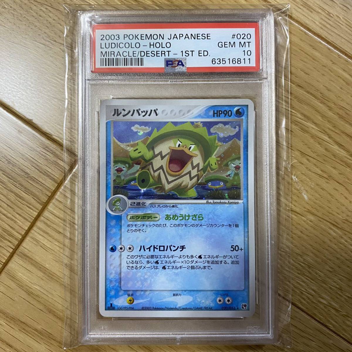 Psa10 ポケモンカード ルンパッパ 砂漠のきせき 0 053 Neelamjewellers Com