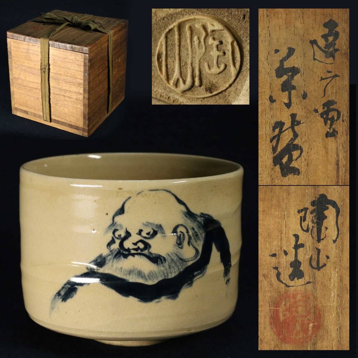 帝室技芸員】初代 伊東陶山造 七宝模様 菓子鉢 京焼 茶道具