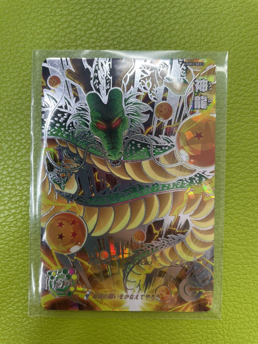 PSA10】 スーパードラゴンボールヒーローズ 神龍 UR #1 PSA10
