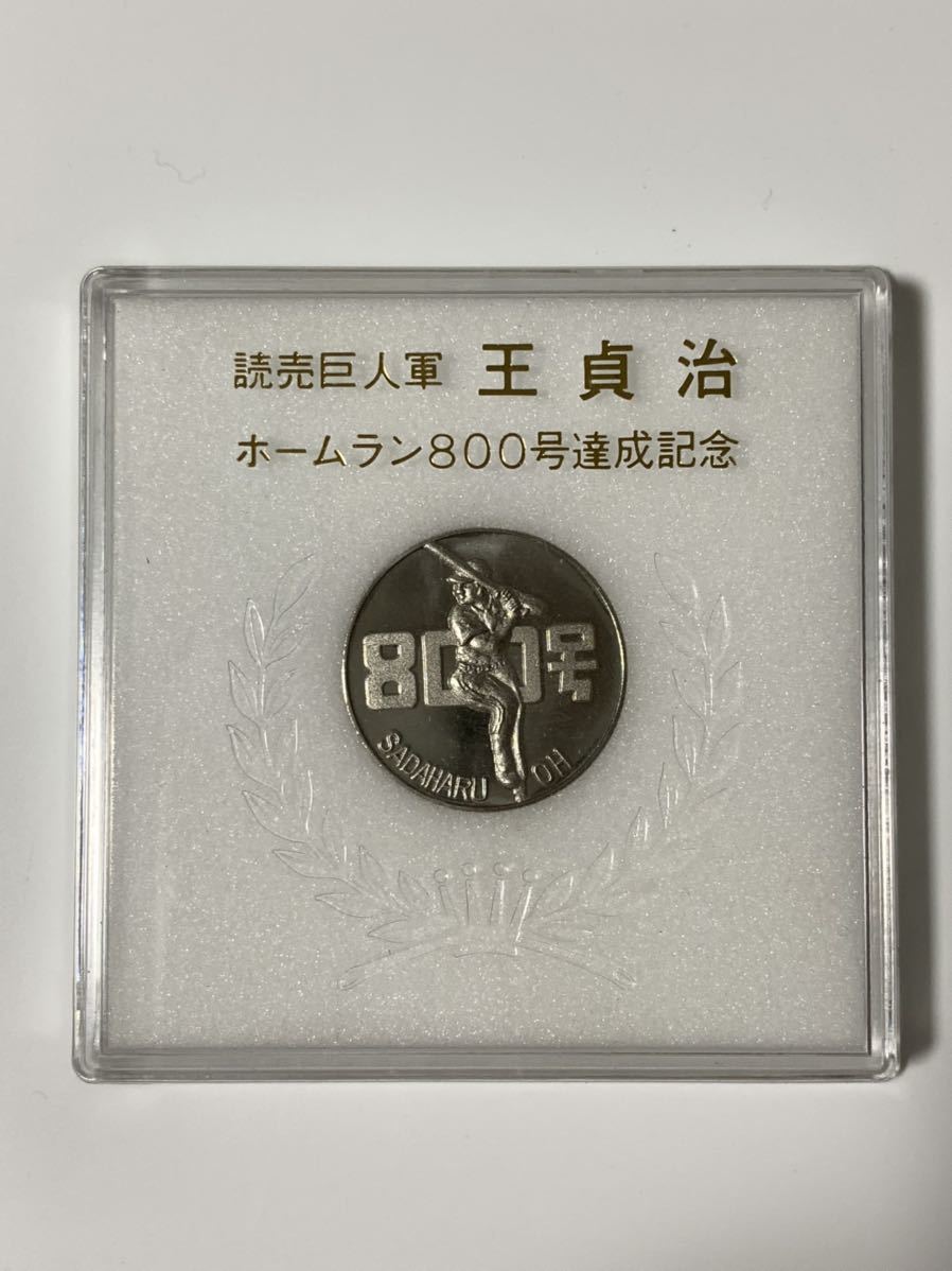 東京読売 巨人軍 四連覇記念 メダル 【公式通販】