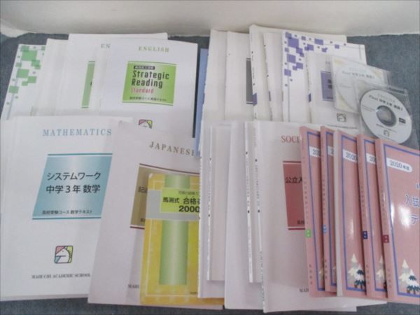 京都府公立高校入試直前対策テキストセット　馬渕教室　英国理社数 京都府公立高校入試直前対策テキストセット馬渕教室英国理社数