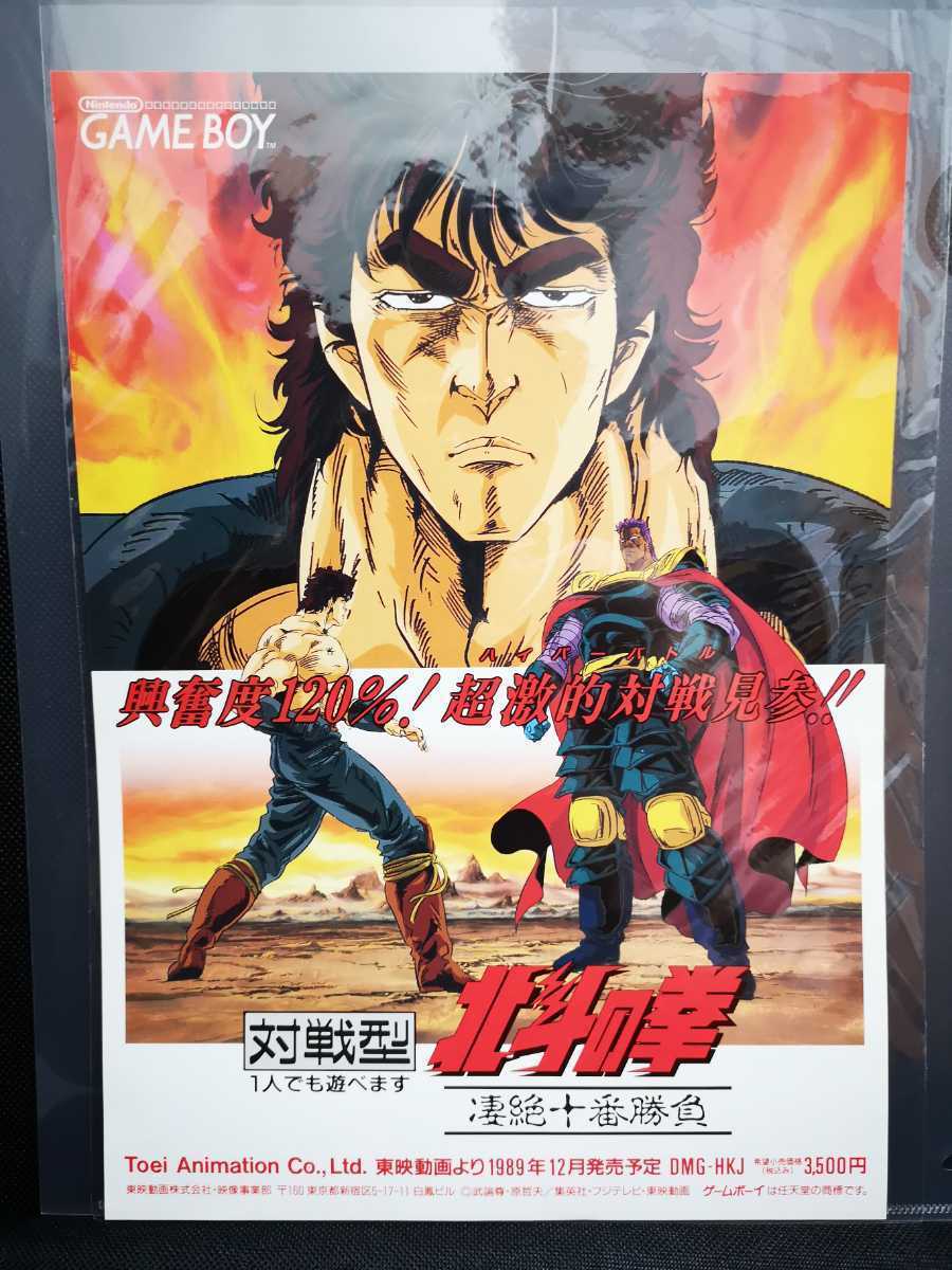Nintendo GAME BOY 北斗の拳 味わえ DMG-HKJ ゲームソフト