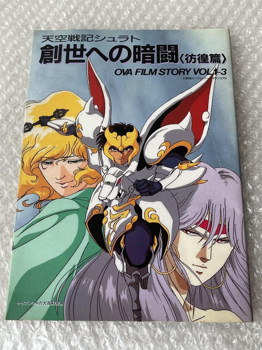 OVA 天空戦記シュラト 創世への暗闘 LD 全6巻セット OVA アニメ ケース