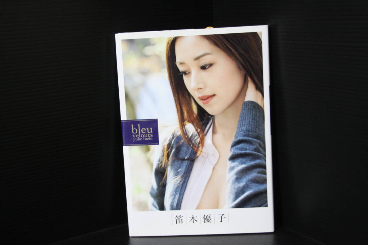 bleu velours : 笛木優子写真集シュリンク未開封笛木優子写真集 blue