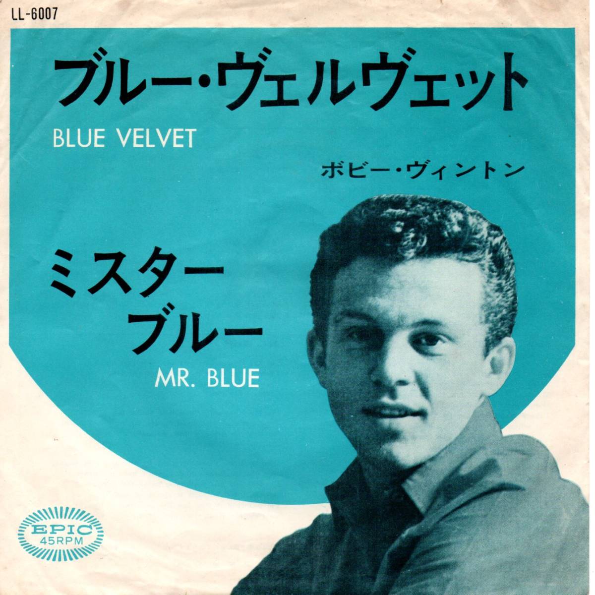 【目立った傷や汚れなし】Bobby Vinton 「Blue Velvet/ Mr. Blue」国内盤EPレコードの落札情報詳細 ヤフオク