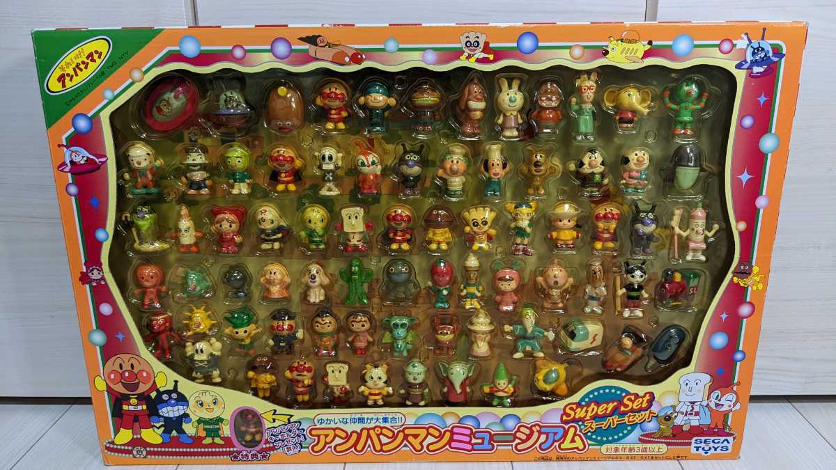 一度も開けたことがない アンパンマンミュージアム スーパーセット