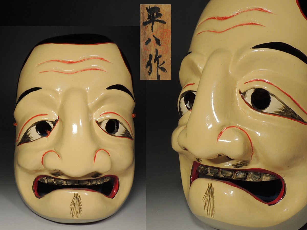 備中神楽面 横田清己作 須佐之男命