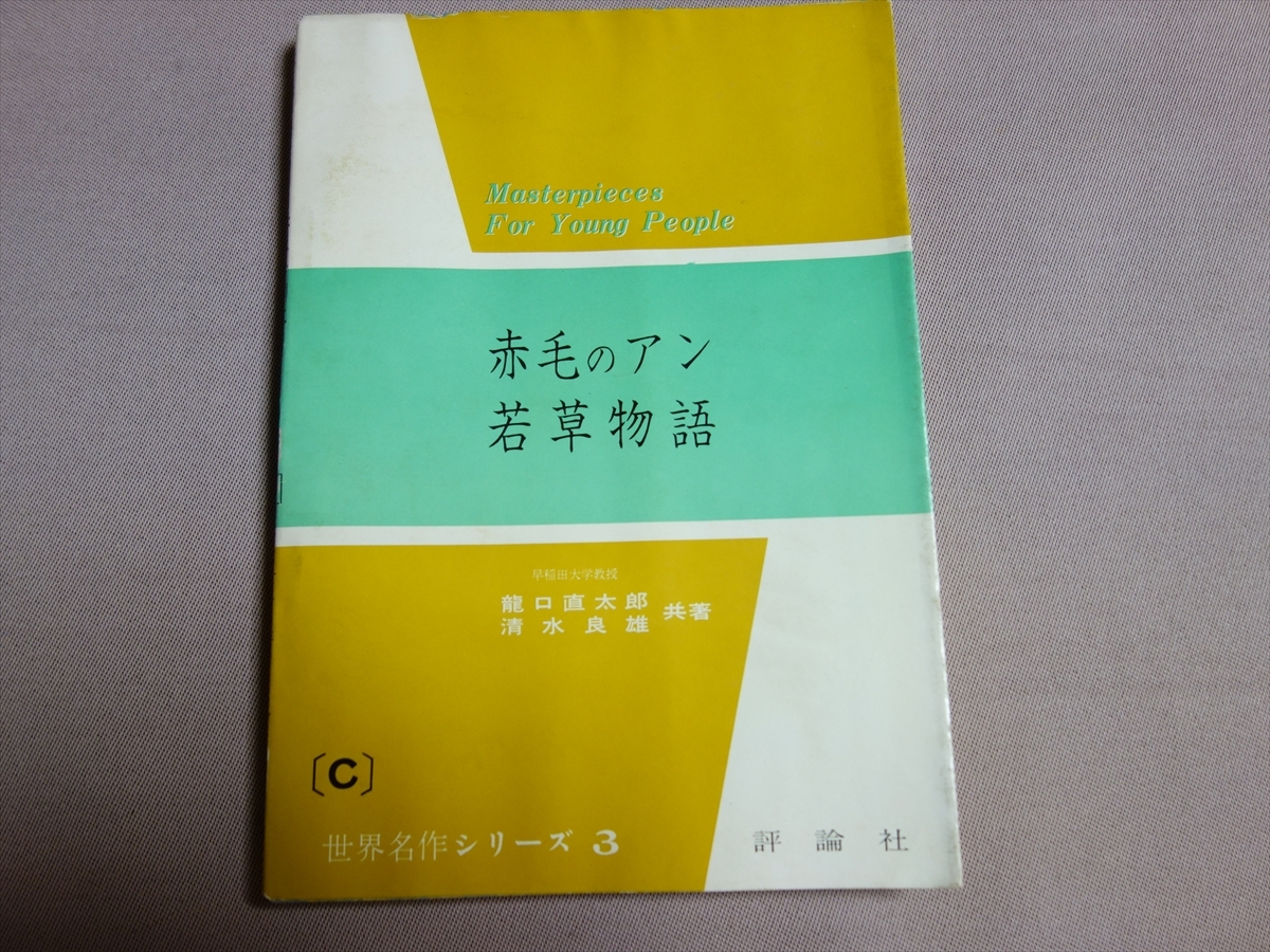 【中古】 英文解釈読本応用編 新訂版/開隆館出版販売/龍口直太郎 中古】 英文解釈読本応用編 新訂版/開隆館出版販売/龍口直