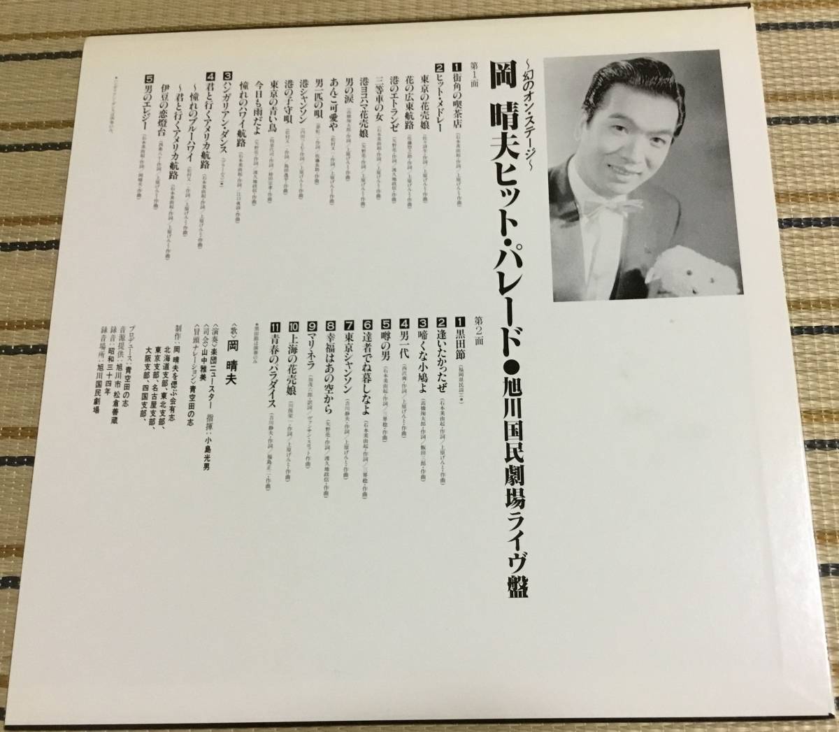岡晴夫の魅力旭川国民劇場ライヴ盤非売品