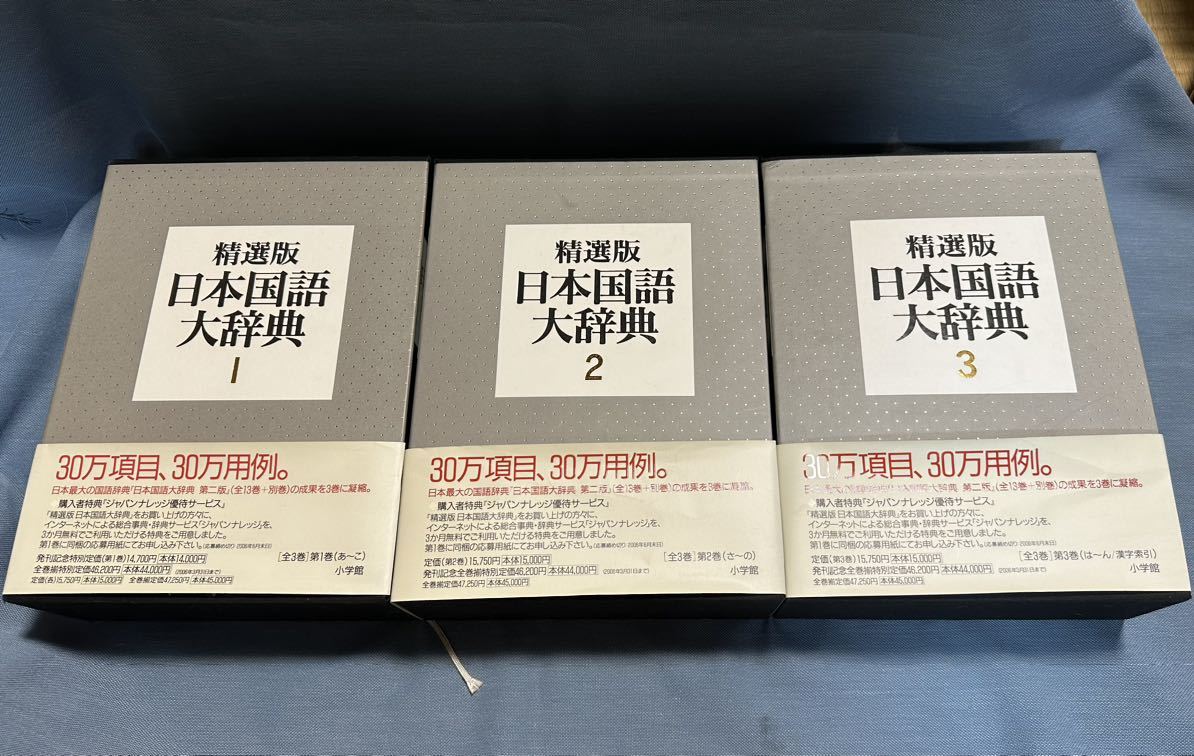 日本国語大辞典 全10巻セット