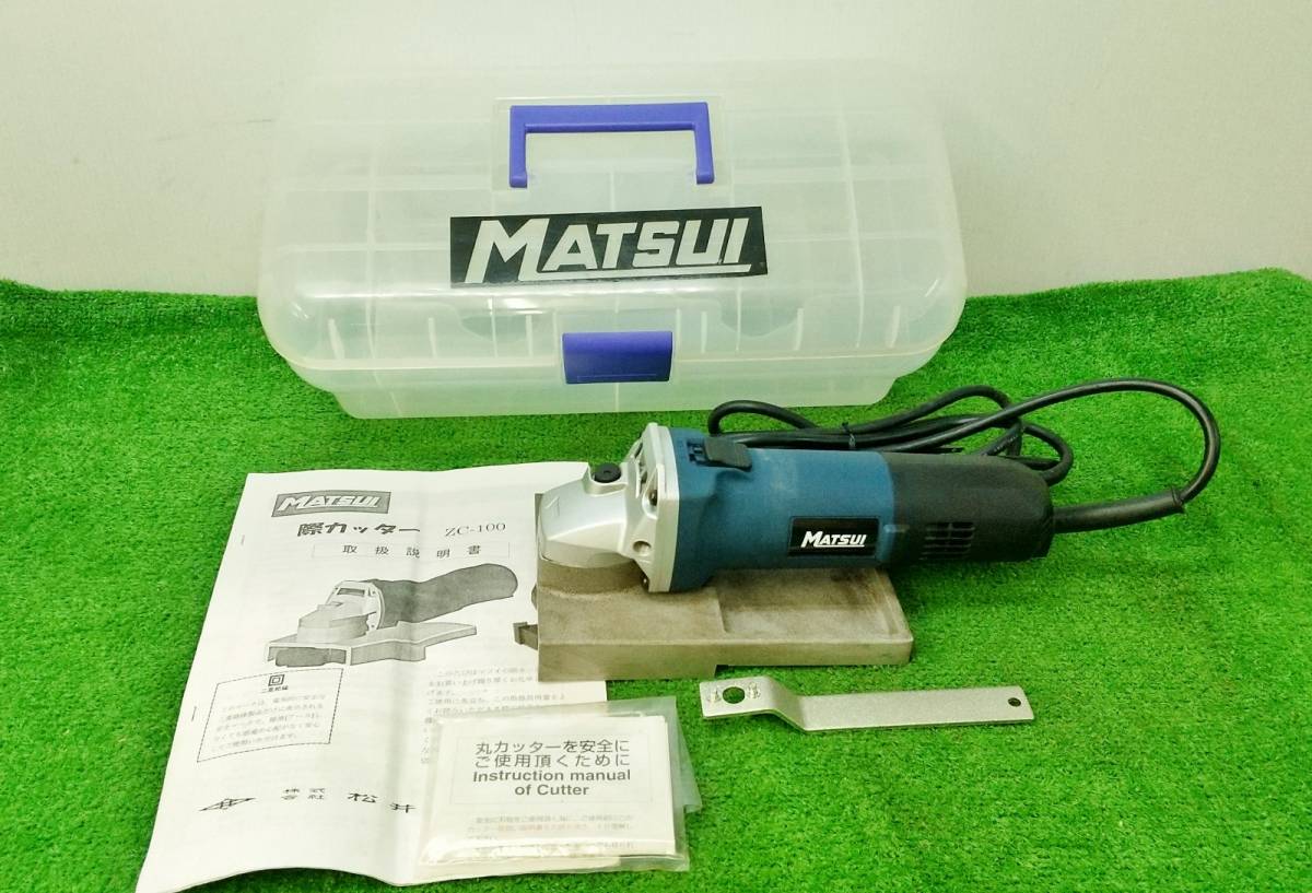 MATSUI 松井鉄工所 際カッター ZC-200  際カッター 松井鉄工所 ZC-200 マツイ 公式通販