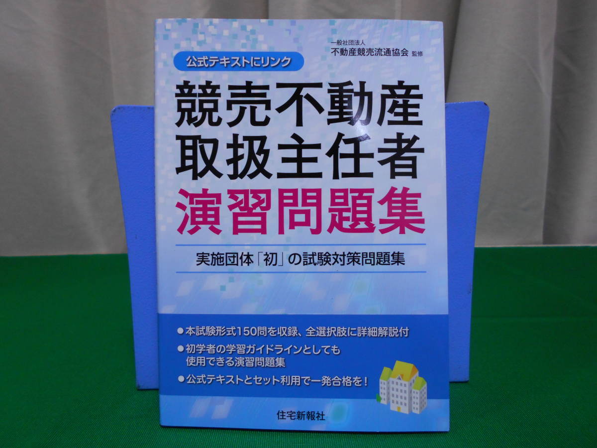 競売不動産取り扱い主任者DVD 競売不動産取扱主任者試験DVD講座インプット編