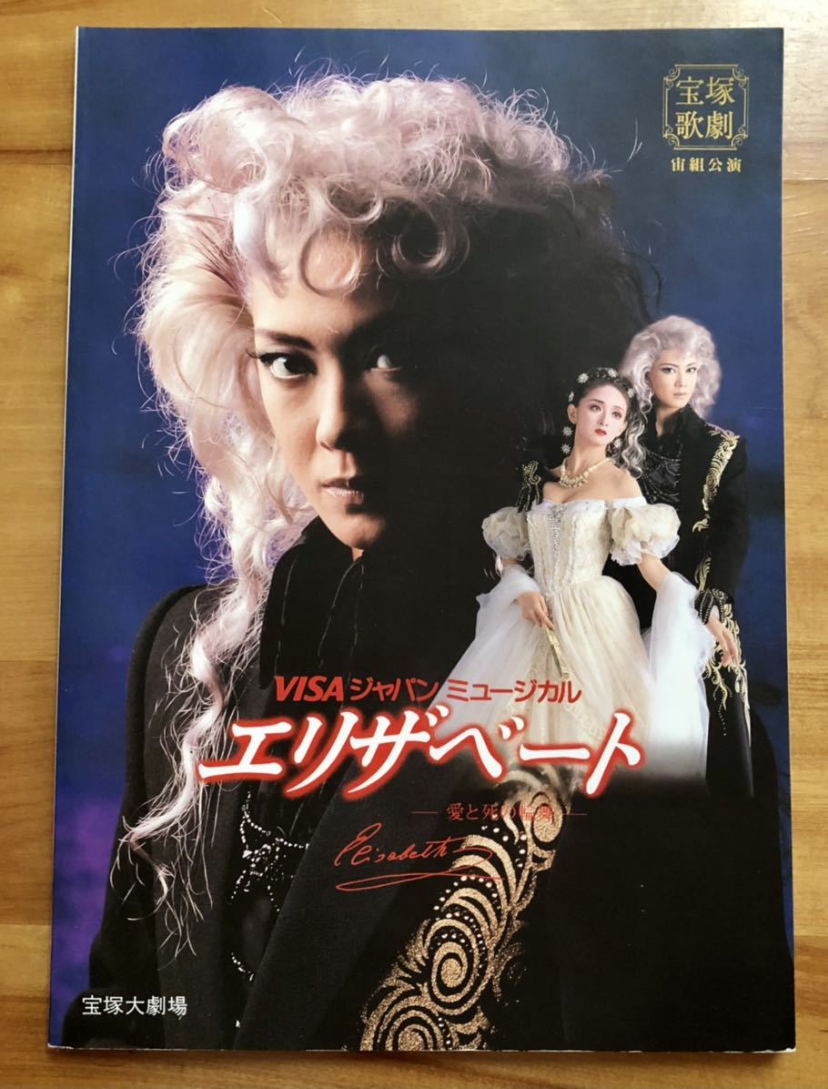 東宝 ミュージカル エリザベート RUDOLF 写真集 ルドルフ 平方元基