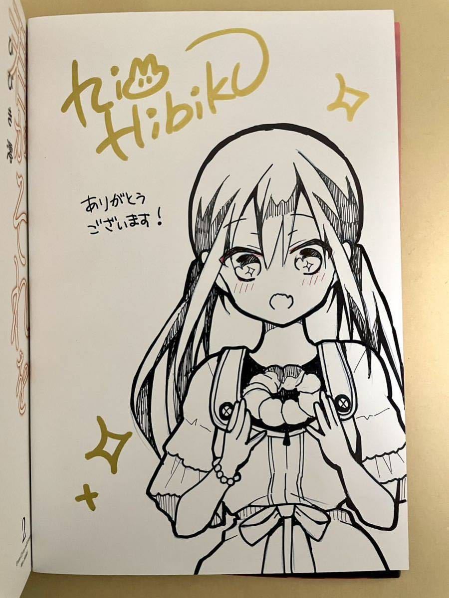 ひかえめに言っても、これは愛(1) 藤もも 直筆イラスト入りサイン本 未開封品 Amazon.co.jp: ひかえめに言っても、これは愛(1) (デザート