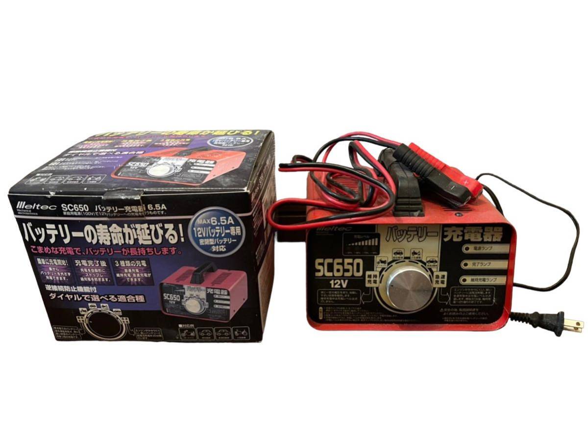 大自工業 メルテック バッテリー充電器 12A RC-10 3-2530 大自工業