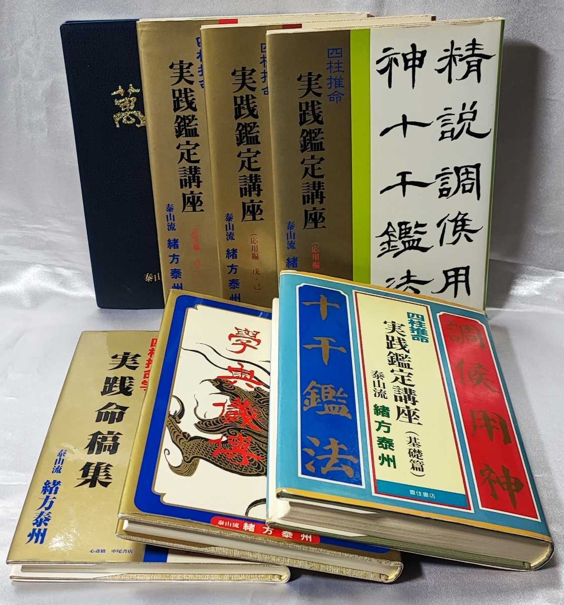 四柱推命学 真髄 子平館 梅川泰輝著