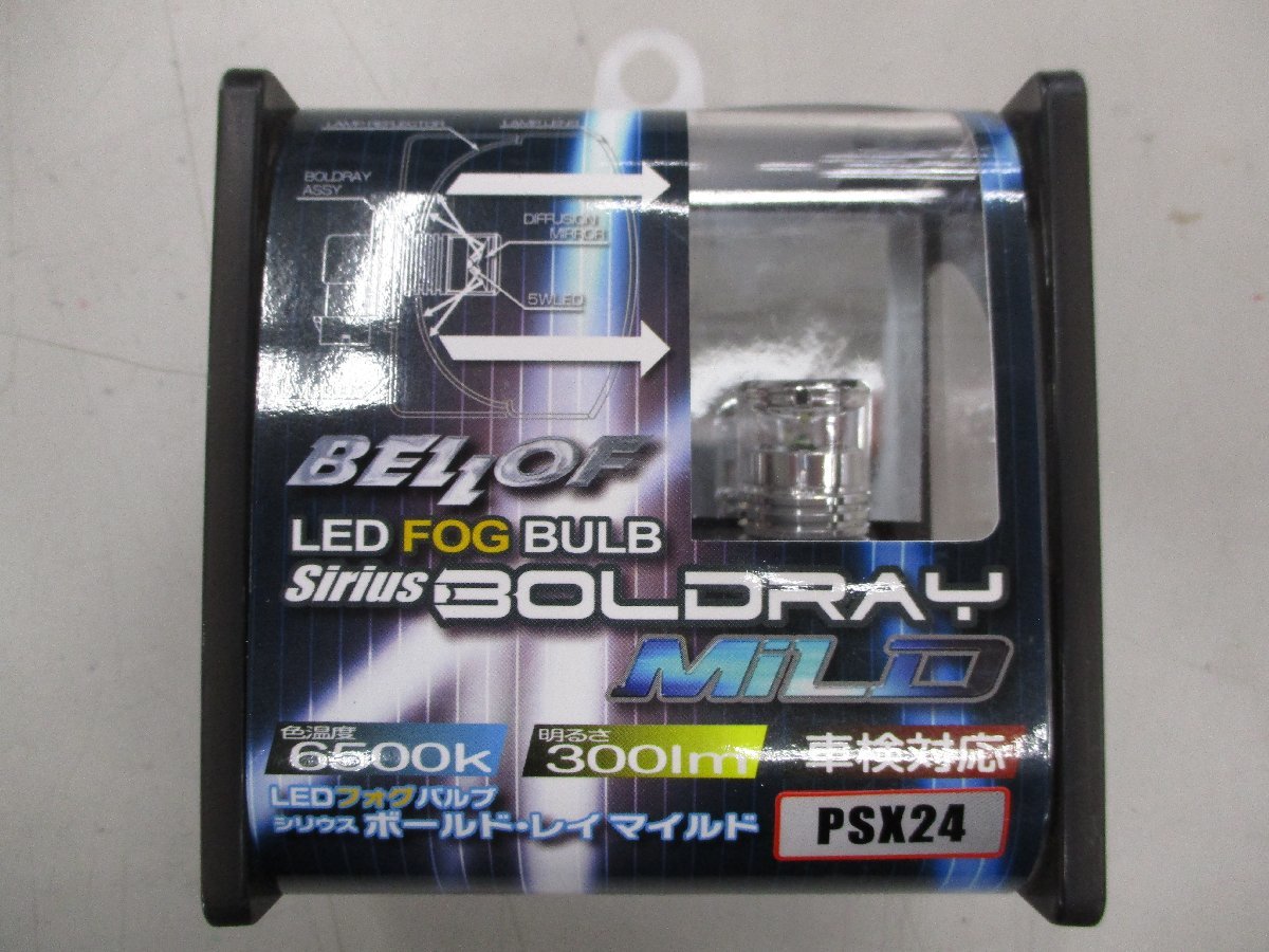 【未使用】未使用品 BELLOF ベロフ シリウス ボールド・レイ マイルド