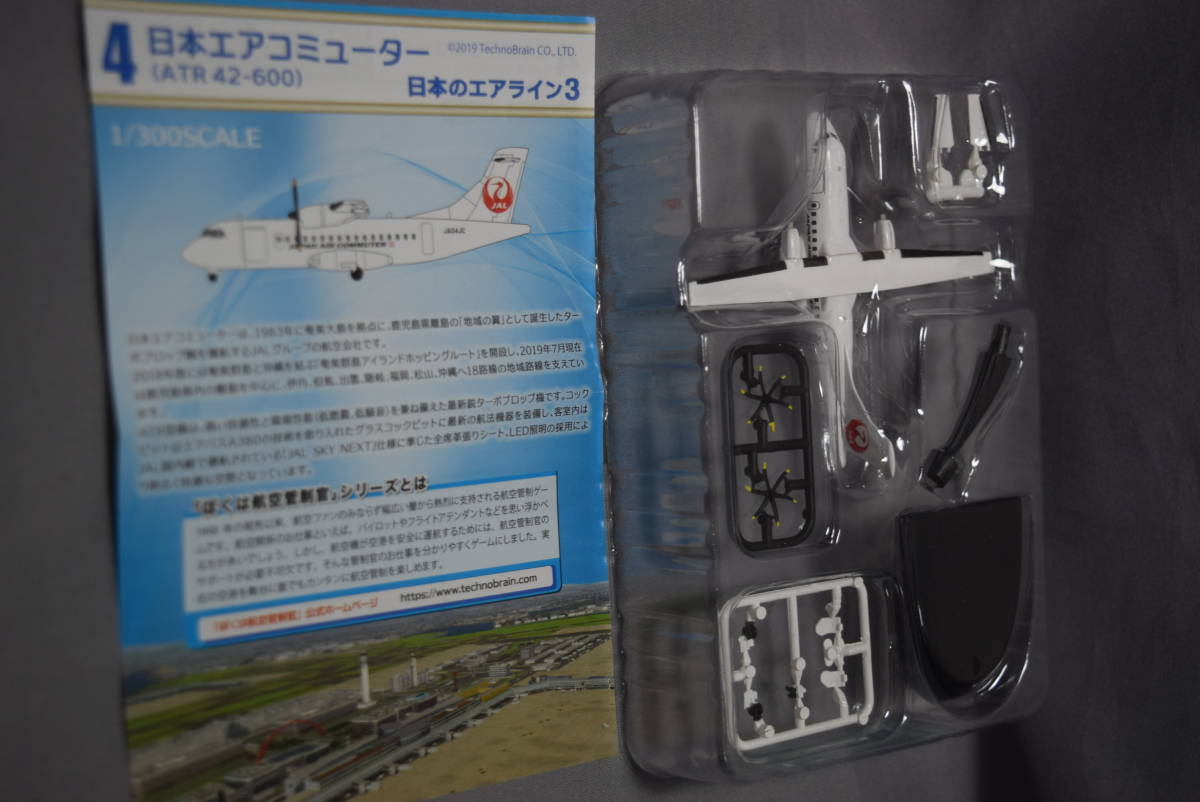 JAC 日本エアコミューター ドルニエ228(JA8835)1:80