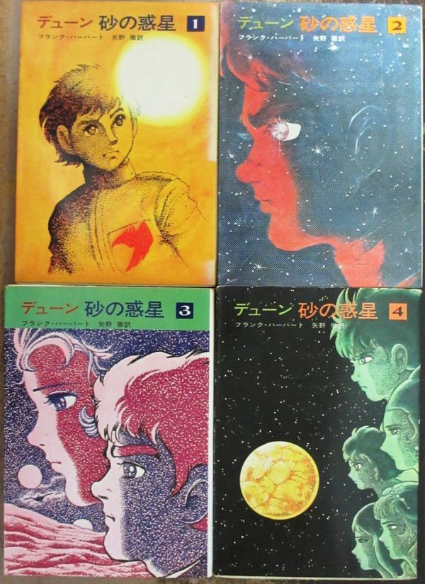 DUNE　デューン 　砂の惑星　全巻　17 冊 DUNE デューン 砂の惑星 全巻 17 冊 - メルカリ